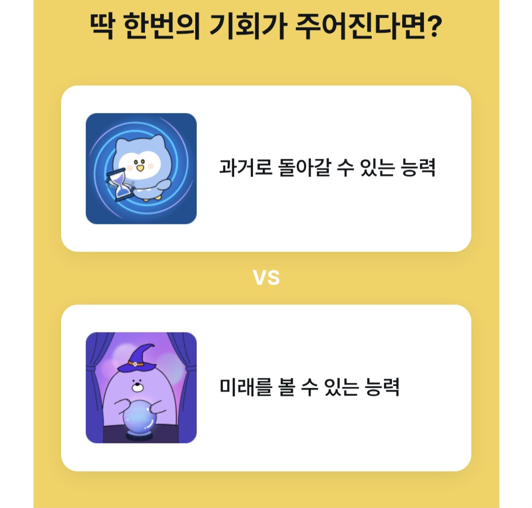 딱 한번의 기회가 주어진다면? | 인스티즈