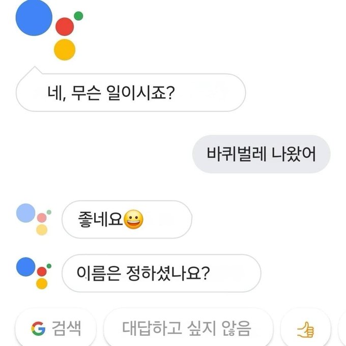 AI : 네 무슨 일이시죠? | 인스티즈