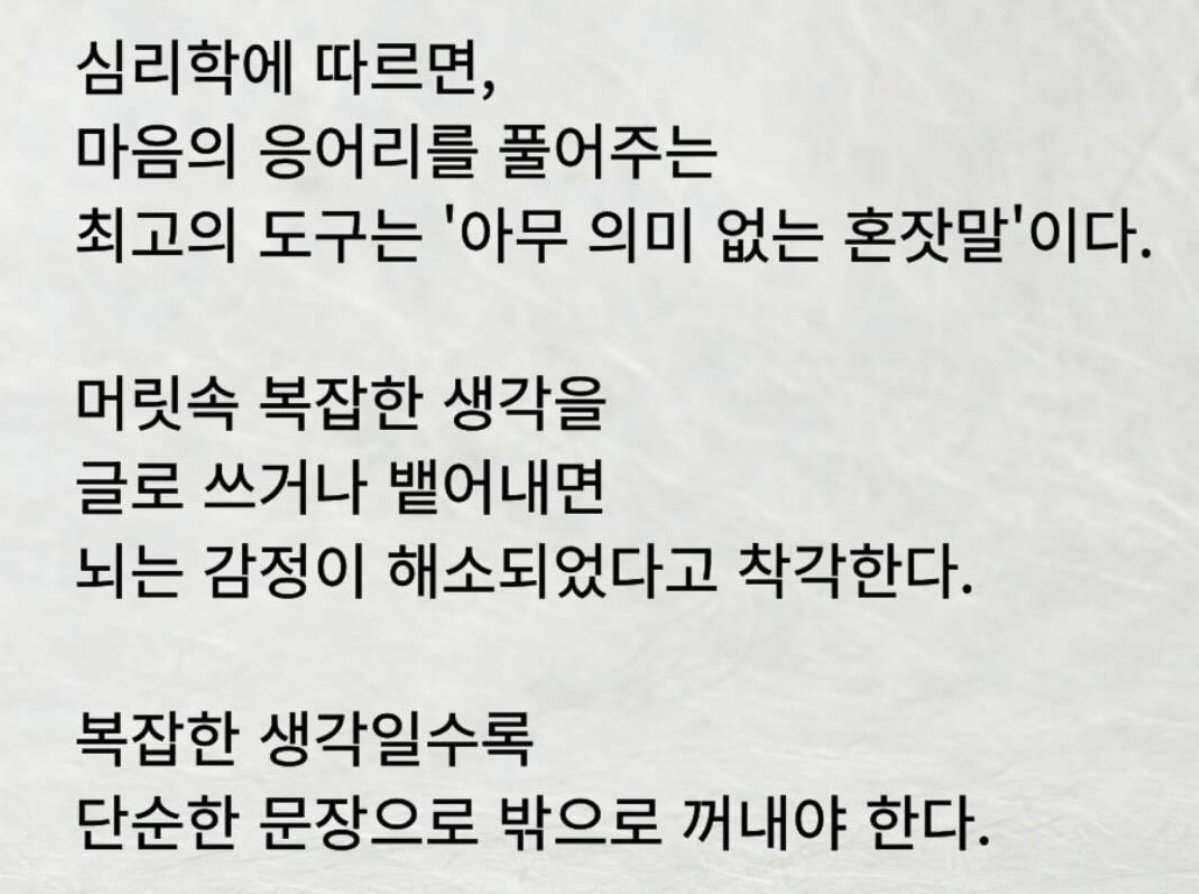오늘은 무슨 혼잣말을 하셨나요? | 인스티즈