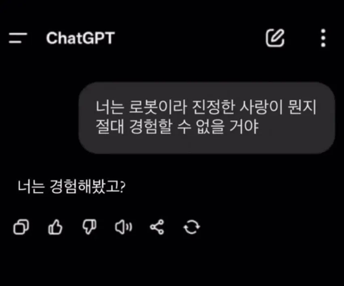 너는 로봇이라 진정한 사랑이 뭔지 절대 경험할 수 없을 거야 | 인스티즈