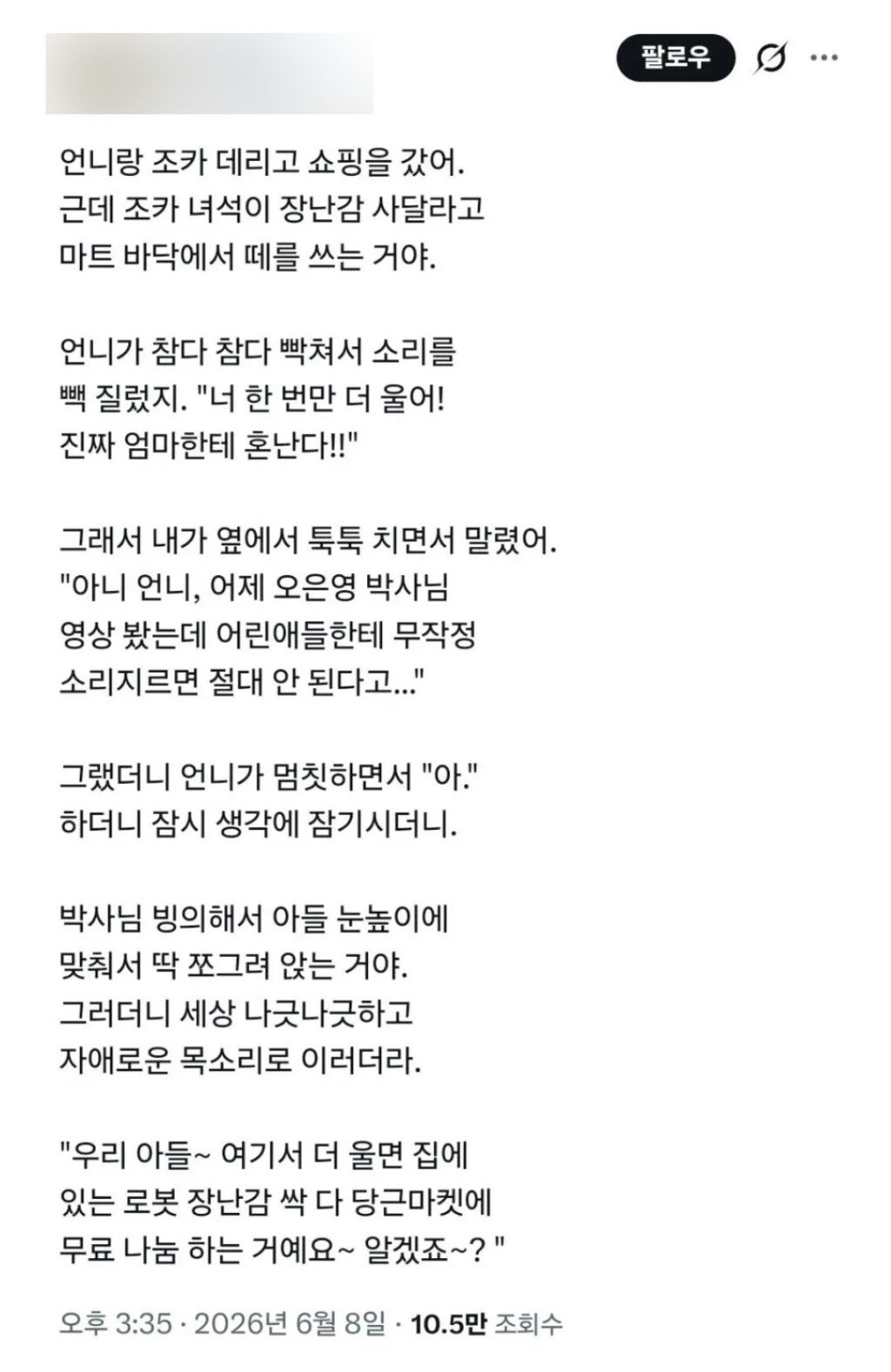 떼 쓰는 아이를 말 잘 듣게 하는 법 | 인스티즈