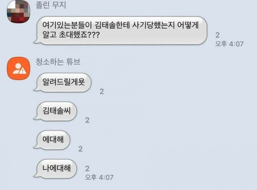 김태솔씨한테 사기당한 분? | 인스티즈