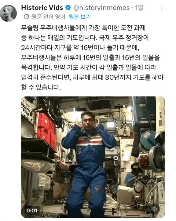 무슬림 우주비행사의 도전 과제 | 인스티즈